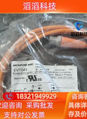 现货全新原装易福门连接线EVT043