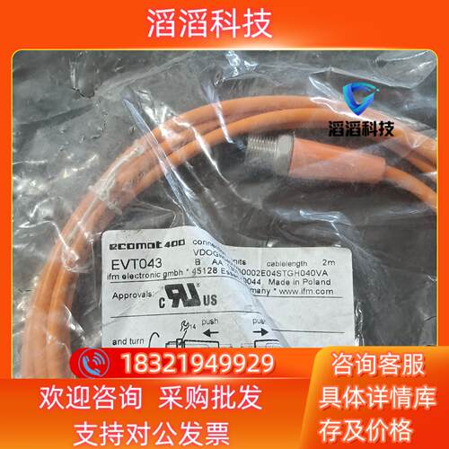 现货全新原装易福门连接线EVT043