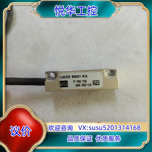 JENA读数头LIA20-N801-KA，议价
