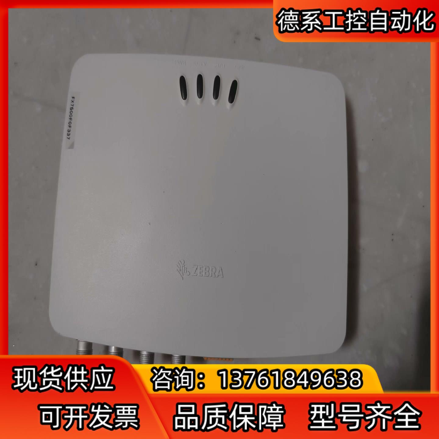 ZEBRA斑马FX7500，四通道读卡器的UHF固定式RFI