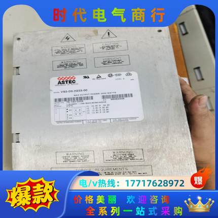 大功率，ASTEC 模块电源VS3-D5-H233-00，通议价