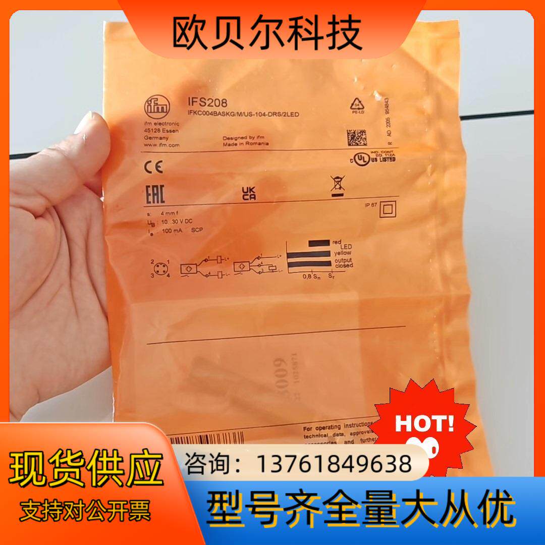 保真豪迈4008610760实价IFS208全新，全网