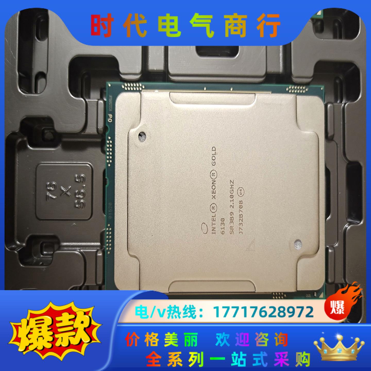 Intel 至强 6130 CPU 正式版  现货 现货议价