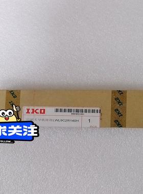 LWL9C2R140H导轨滑块，IKO，议价，点“