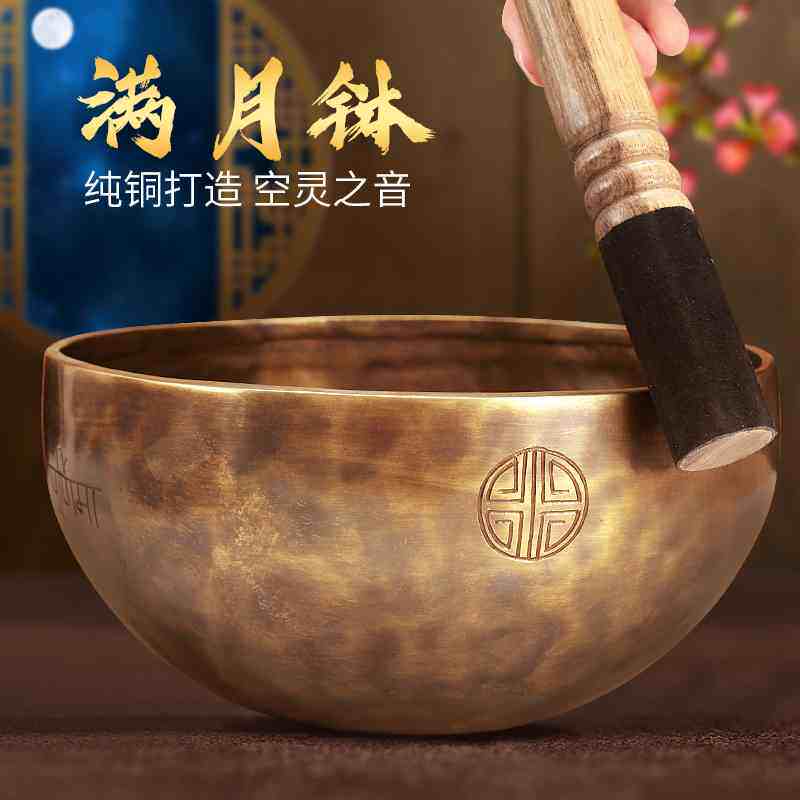 颂钵满月钵乐器尼泊尔手工纯铜桑塔钵碗瑜伽静心冥想六字钵佛音碗