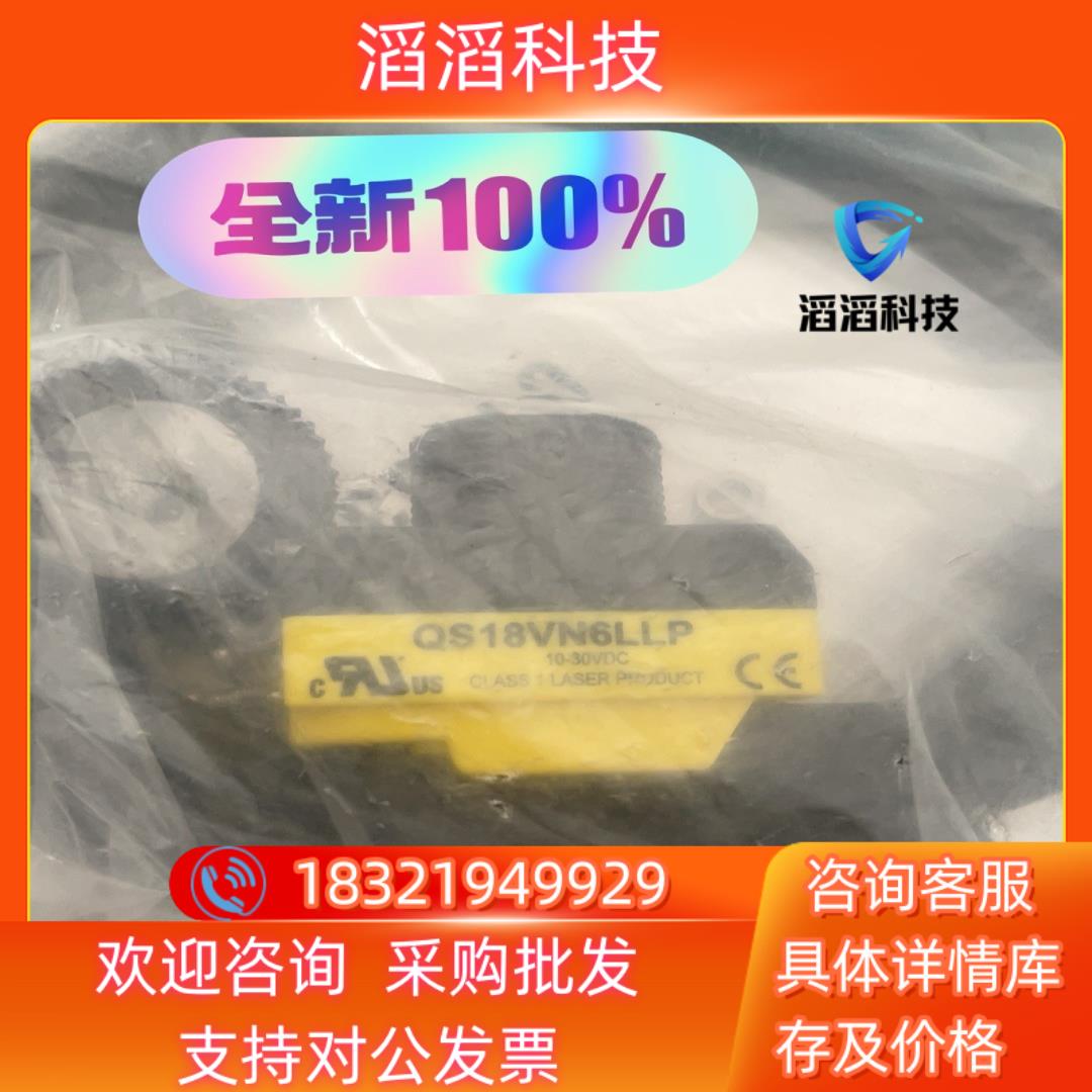 现货邦纳光电传感器QS18VN6LP剩下4个QS18