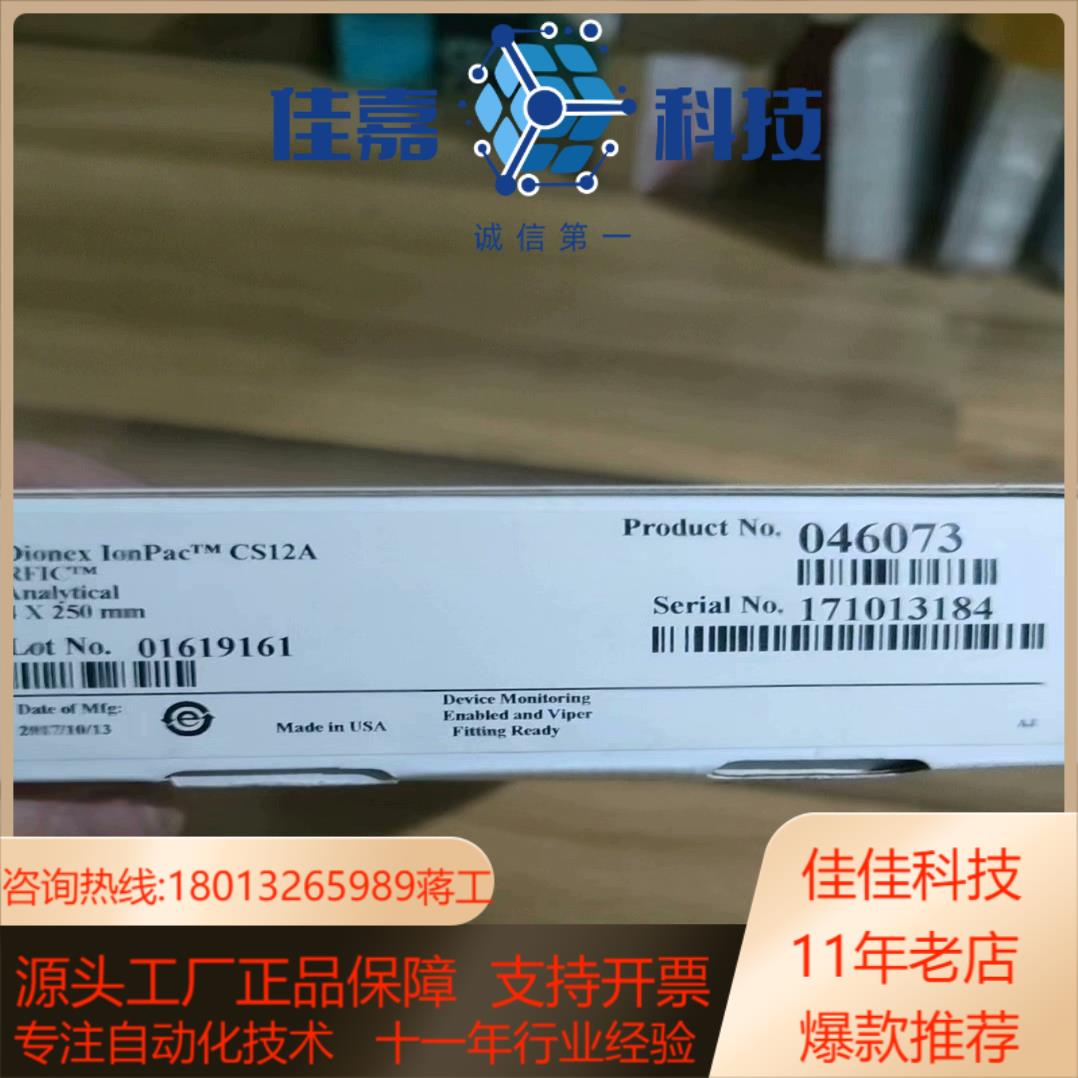 赛默飞离子色谱阳离子柱046073，CS12A，4×250m