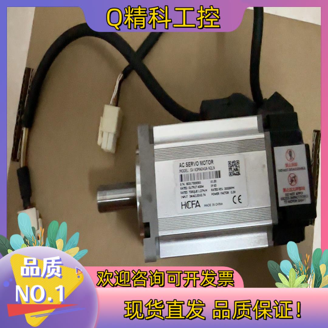 现货轻享奢禾川伺服电机SV-X3MA040A-N2LN配编码器线