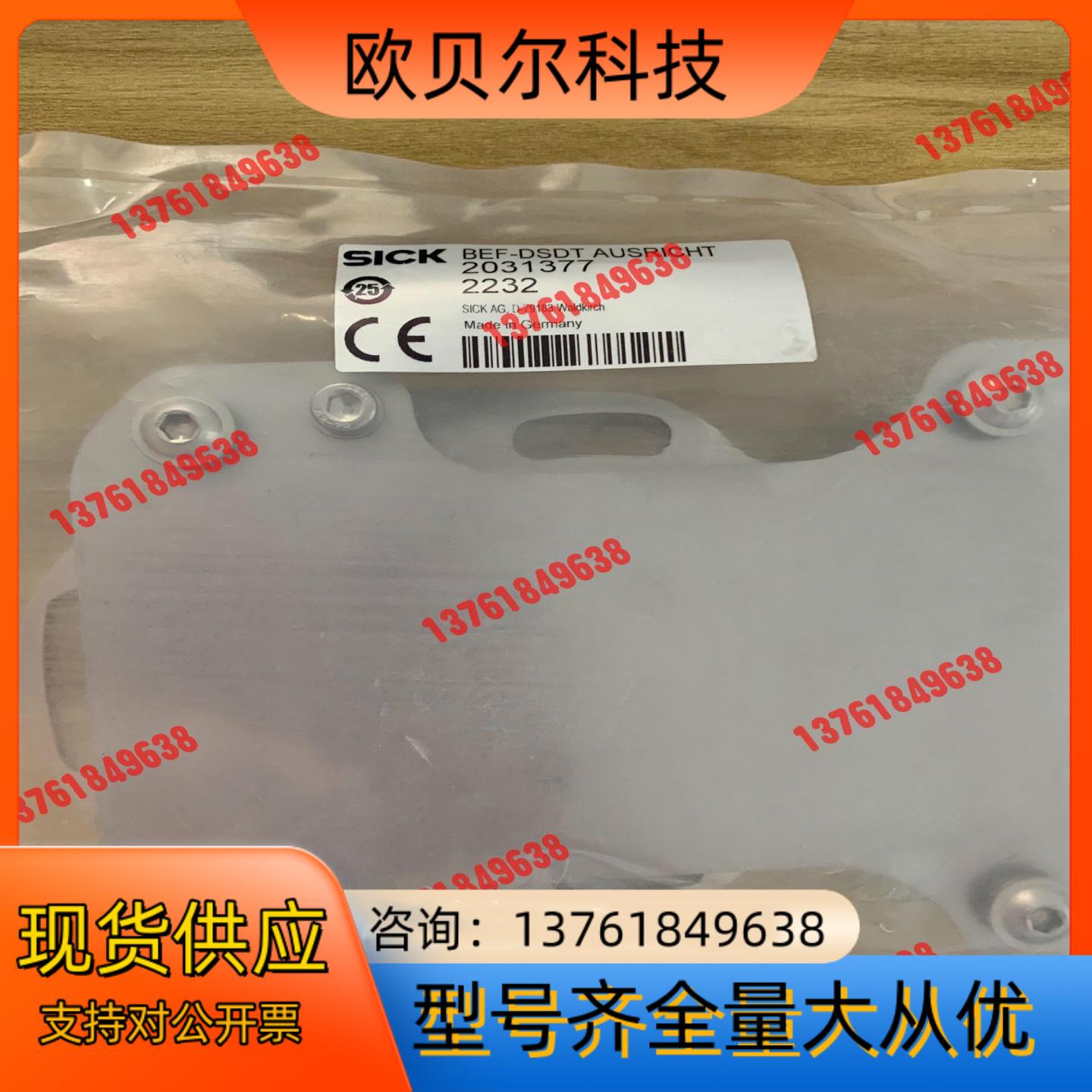 全新原装西克支架BEF-DSDT订货号2031377！