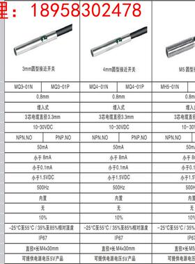 优惠出售 合熠 通用型接近传感器 MQ4-01N 质优价廉