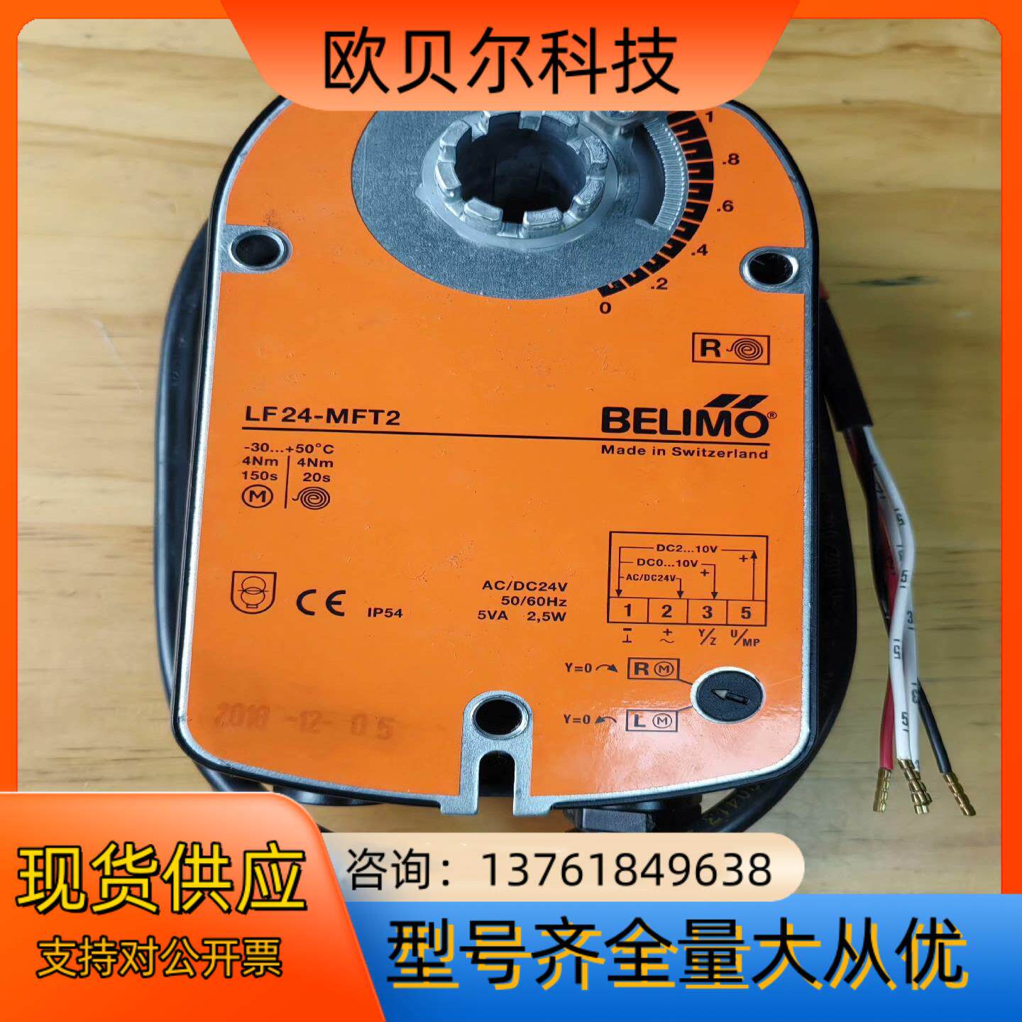 LF24-MFT2风阀执行器BELIMO博力谋，实物拍图，挂