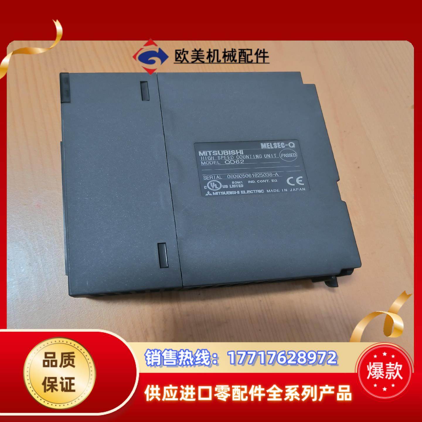 三菱高速计数模块，Q系列，QD62，功能正常，件，成色很议价