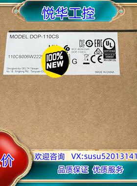 原装全新DOP-110CS 台达全新原装正品10寸屏，原装正品。议