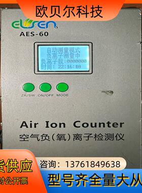 ELSEN-800空气负离子检测仪AES-60A室内外TOV