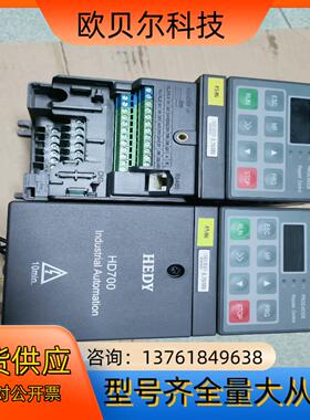 七喜变频器 HD700-40T00075   0.75KW