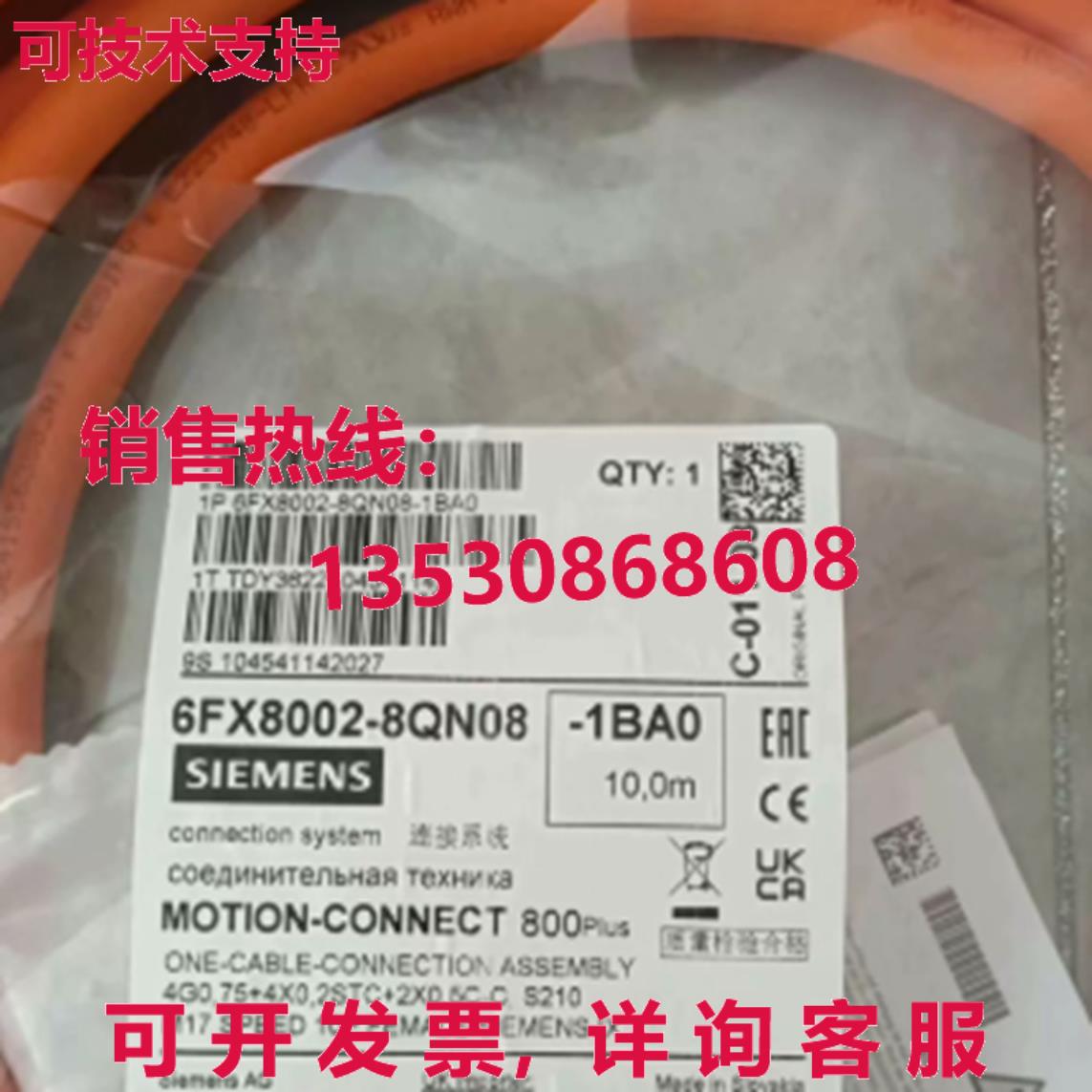 原装供应6FX8002-8QN08-1BA0 伺服电源线