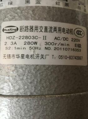 （设备配件）断路器用交直流两用电动机 HDZ-22803C-II未使用—