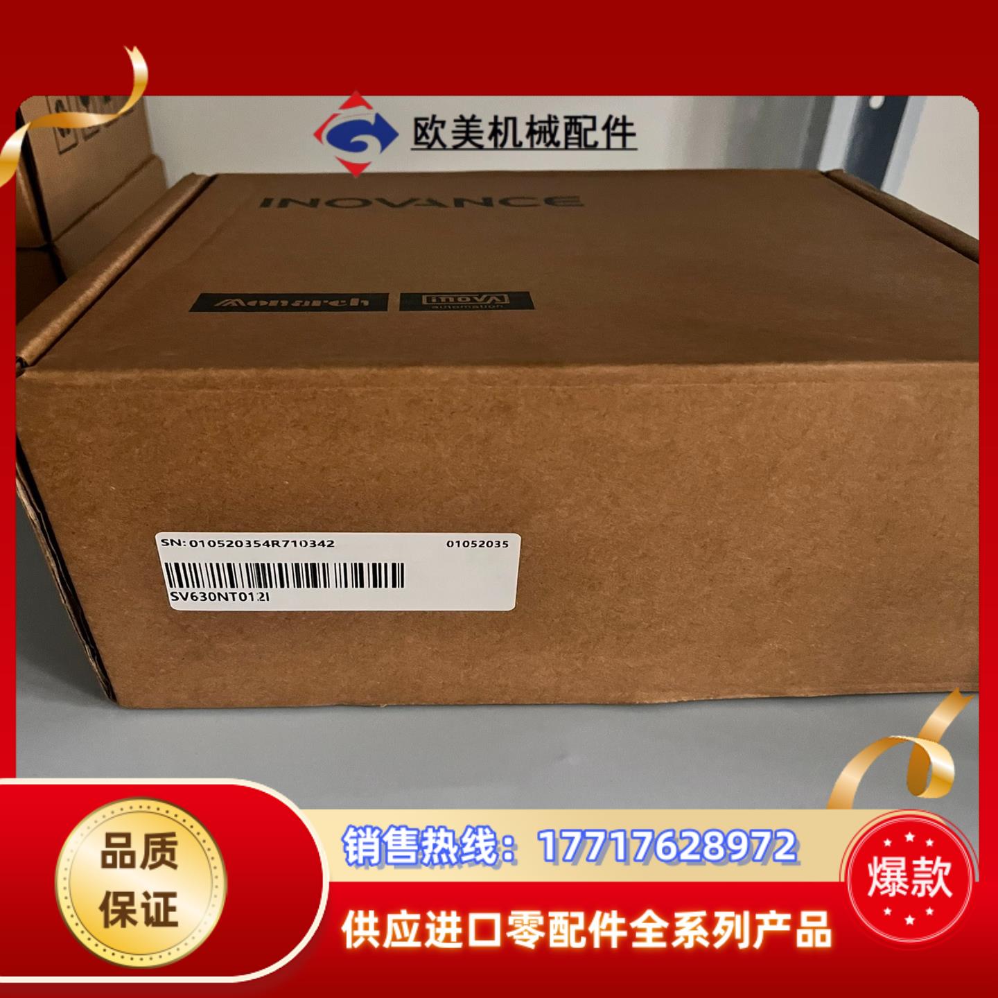 #控制器 汇川SV630NT012I，全新到货，实图现拍，需议价