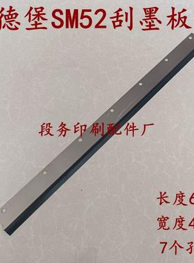 海德堡SM52刮墨板刮墨条洗PM52SM52洗墨皮刮墨议价