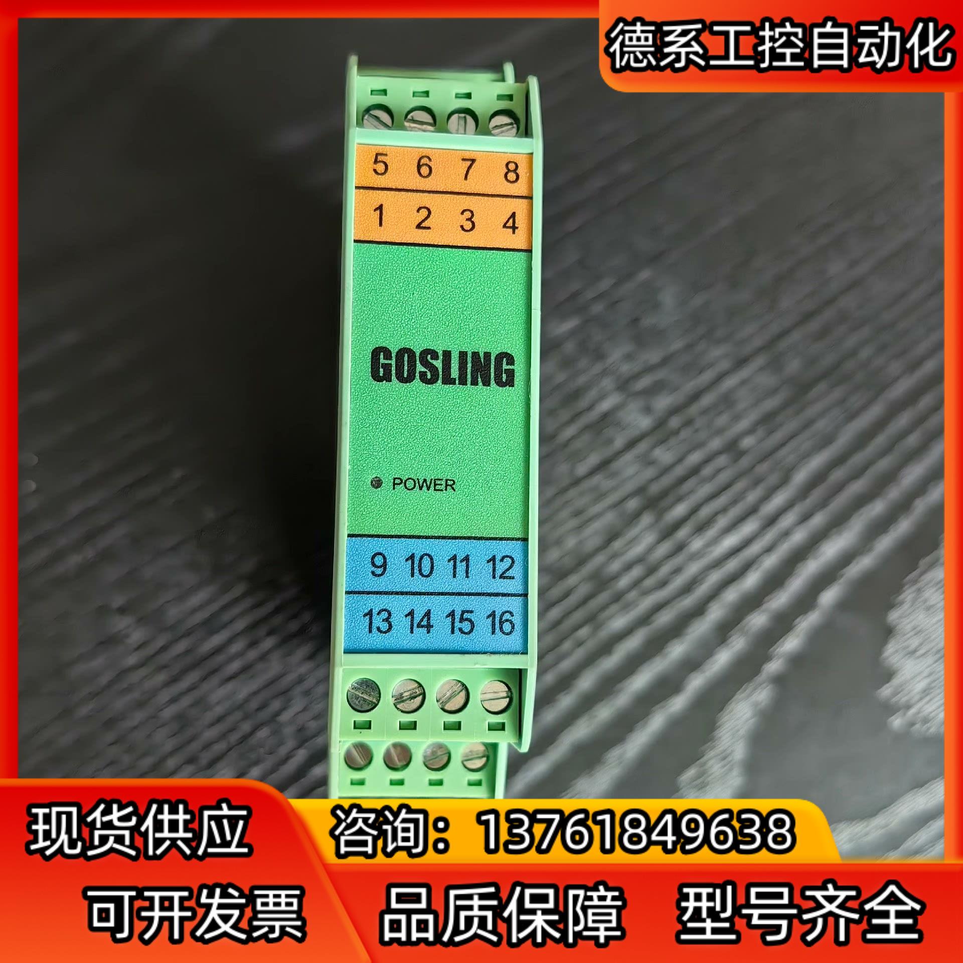 GOSLING高斯菱信号隔离器ASC601一411，仅装了下