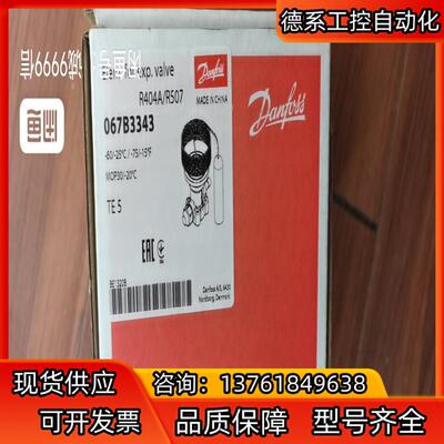 丹佛斯热力膨胀阀067B3343，拍前咨询！非质量问题，售出