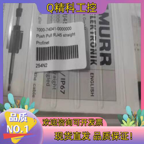 现货穆尔连接器 Push Pull RJ45 PROFINET