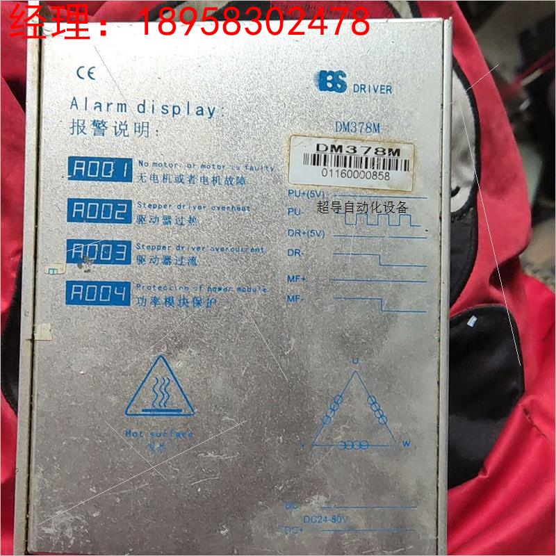 白山DM378M测试好实物有3个