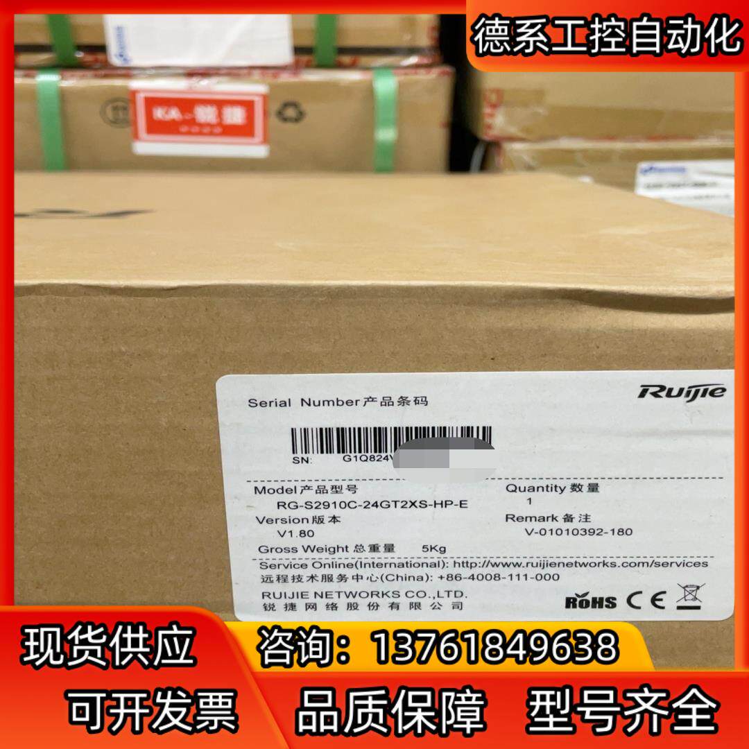 锐捷RG-S2910C-24GT2XS-HP-E锐捷poe交