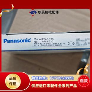 现货panasonic光纤传感器FD 正品 EG30当议价