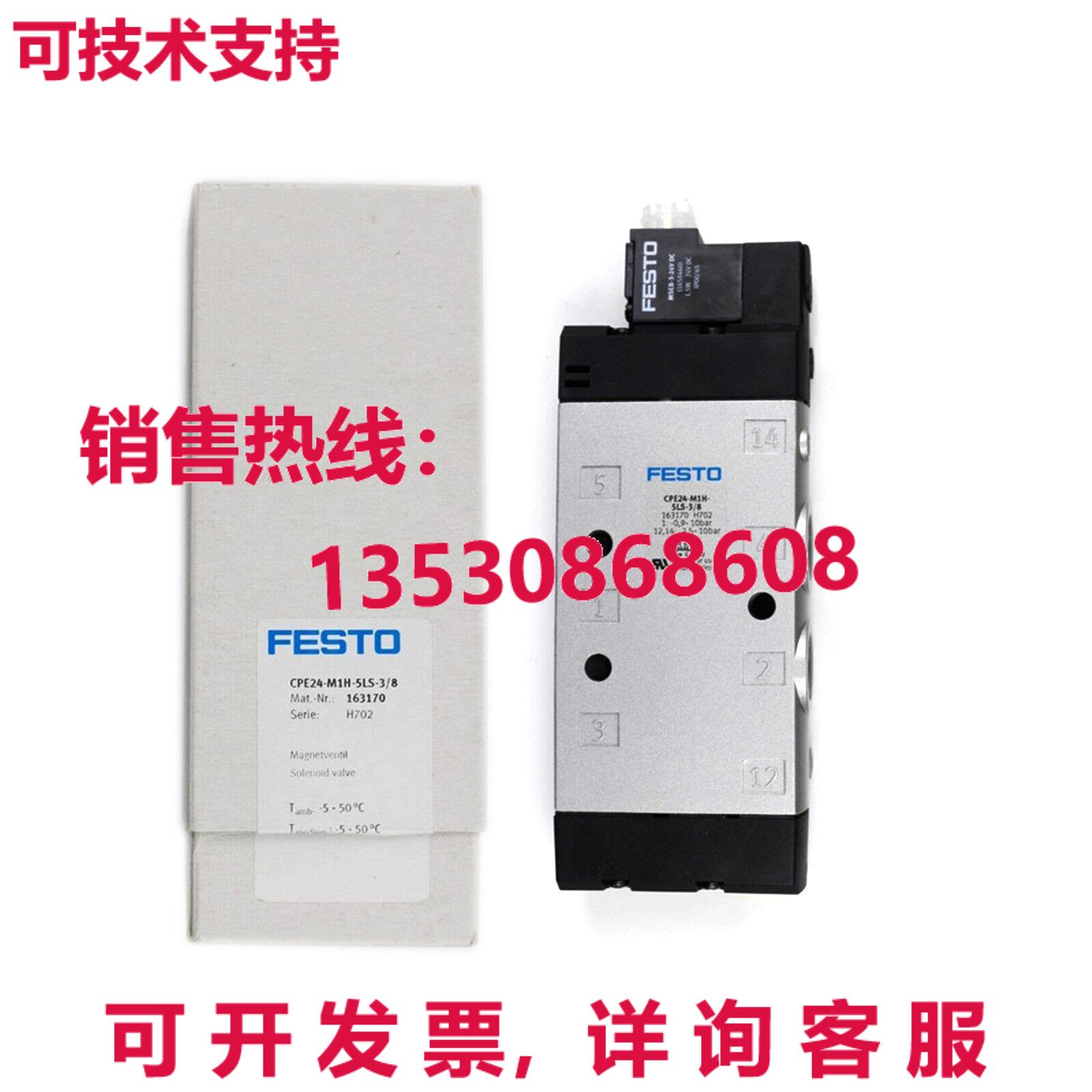 原装供应适用于Festo CPE24-M1H-5LS-3/8 163170电磁阀