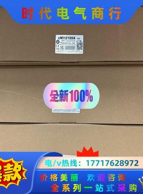 #触摸屏威纶通触摸屏cMT2159X 全新原装正品 现货含税议价