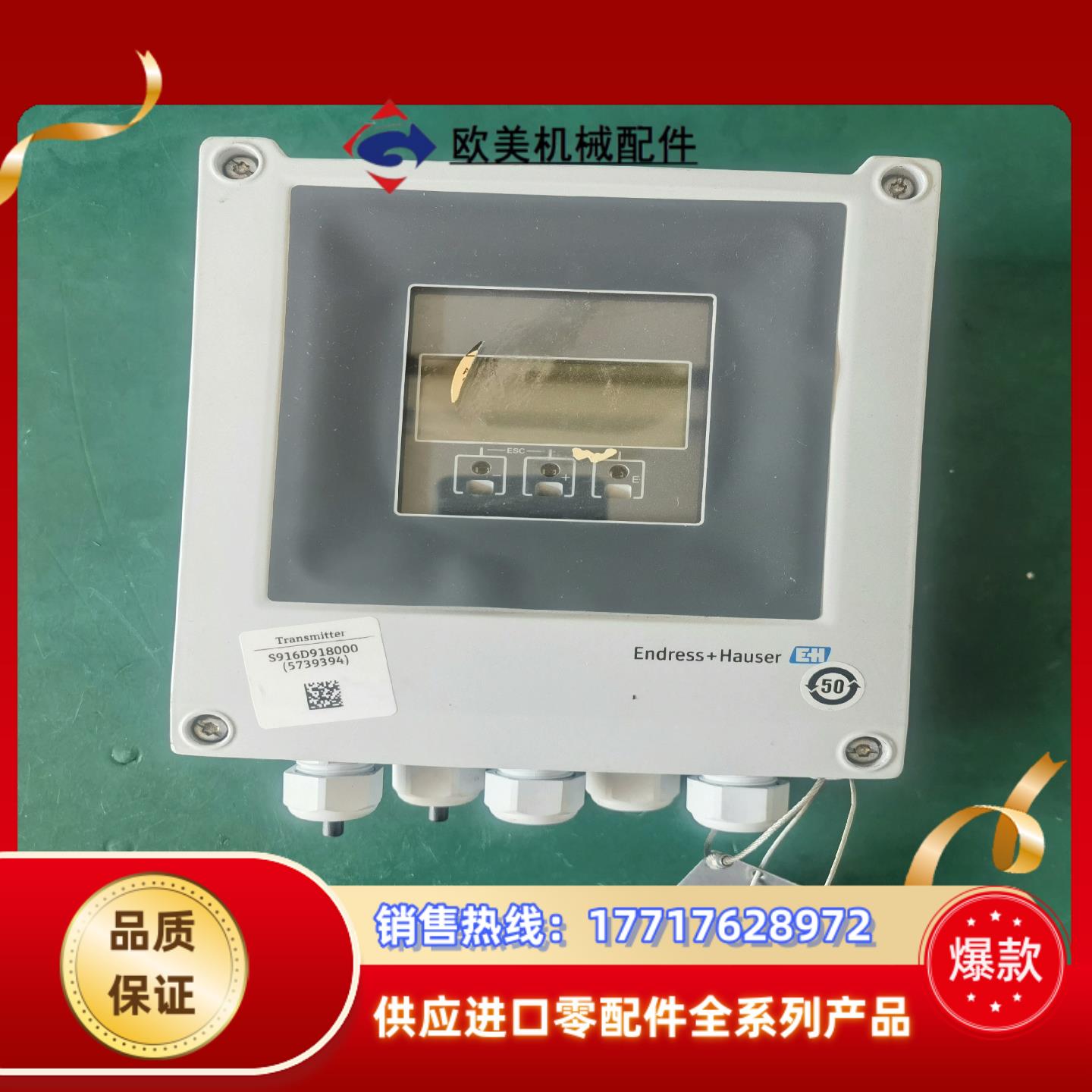 出售全新恩德斯豪斯电磁计表头型号;5P5B1H-FNF3议价
