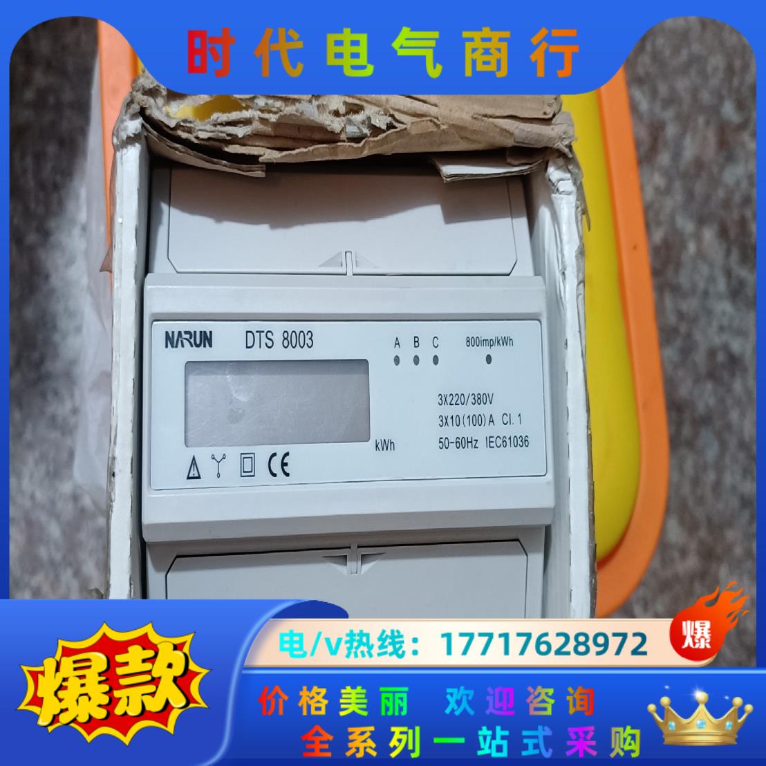 全新NARUN纳宇 智能电表DTS 8003，原装正品外盒较议价