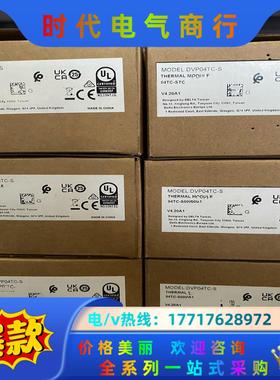 Delta/台达模块：DVP04TC-S，全新正品