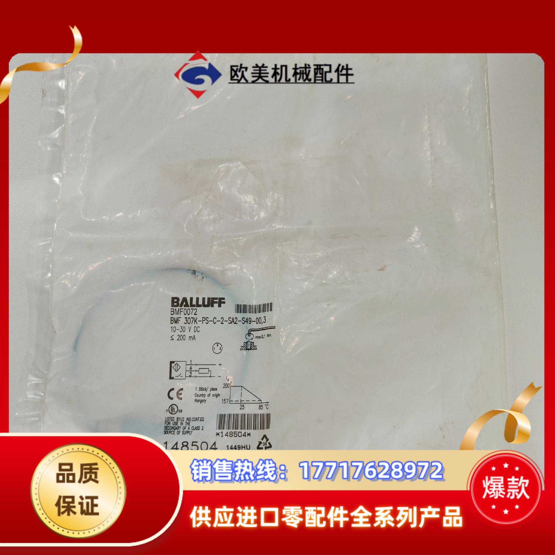 原装BMF0072巴鲁夫磁性开关BMF 307K-PS-C-议价