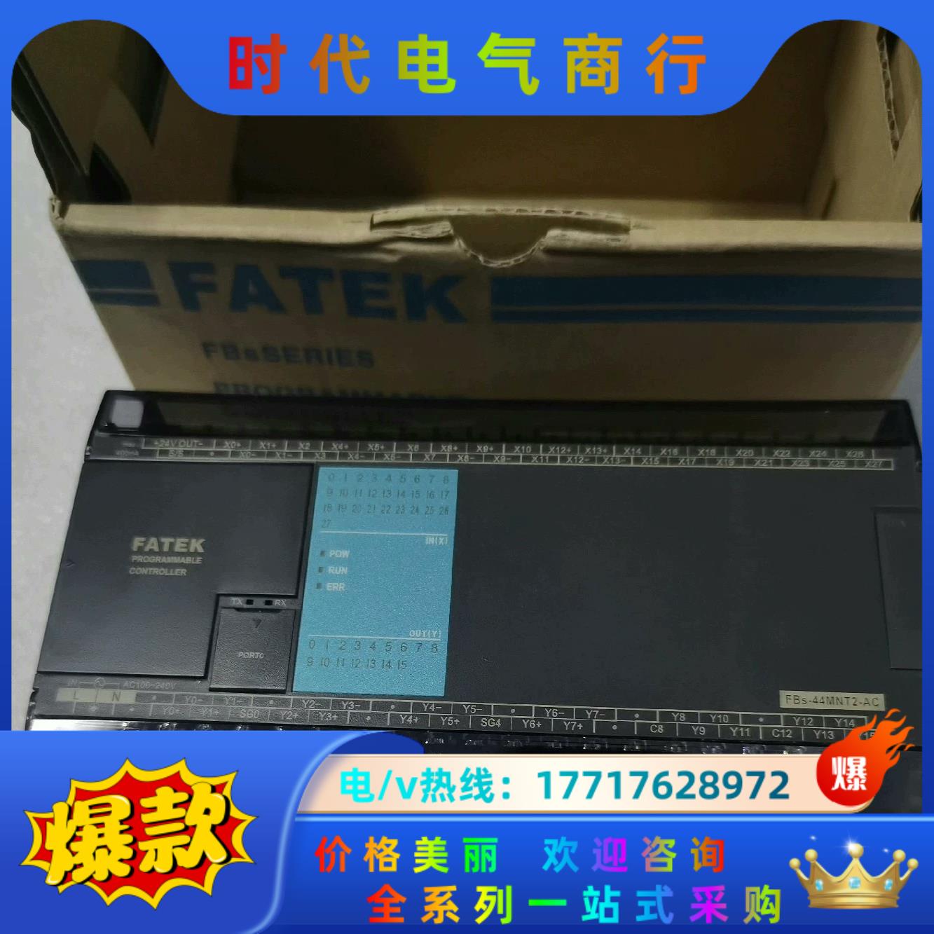 全新永宏PLC FBS-44MNT2-AC全新封，需要的议价