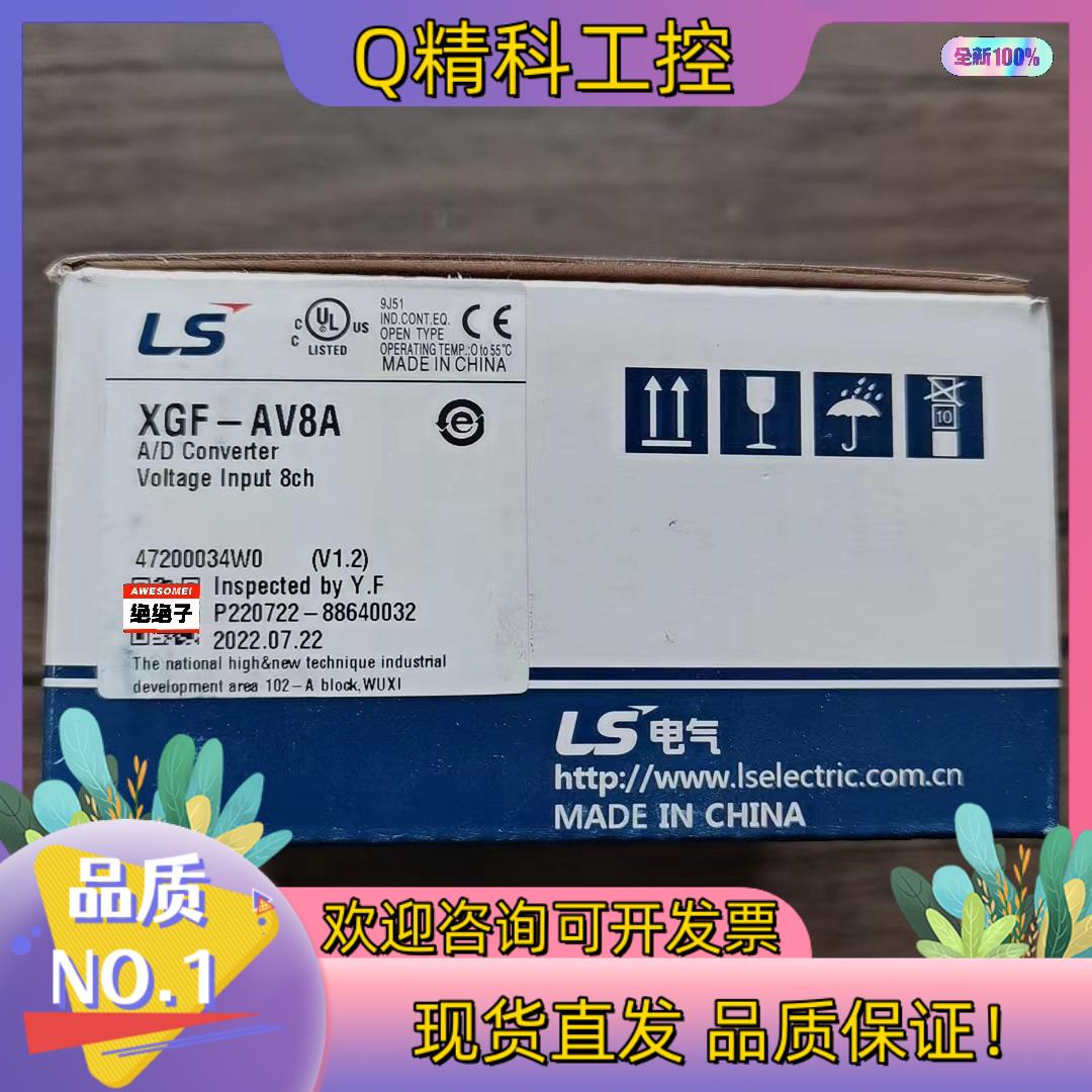 现货全新原装 LS产电 XGF-AV8A 模块需