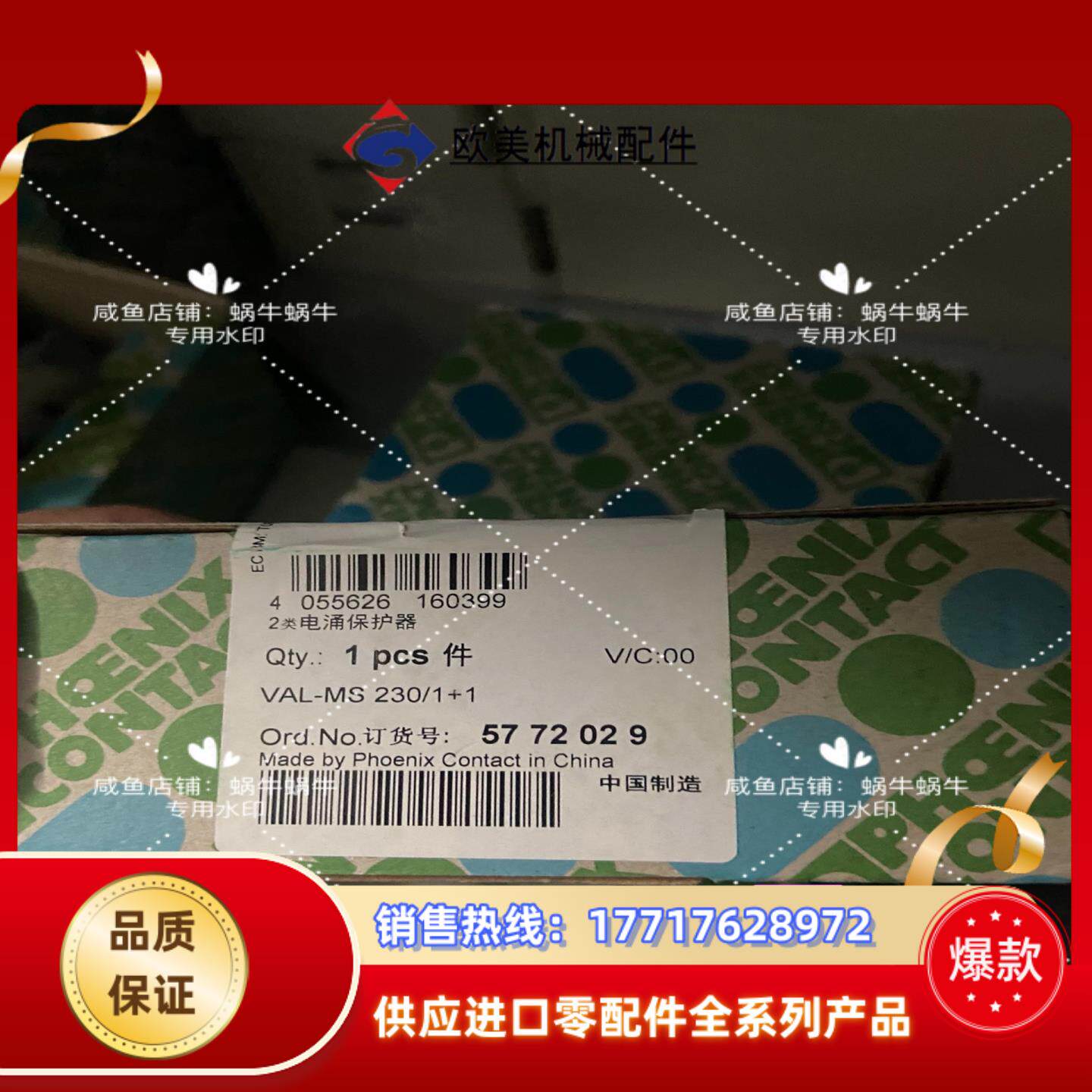 5772029   VAL-MS 230/1+1