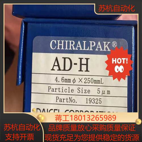 大赛璐DAICEL  CHIRAL 19325