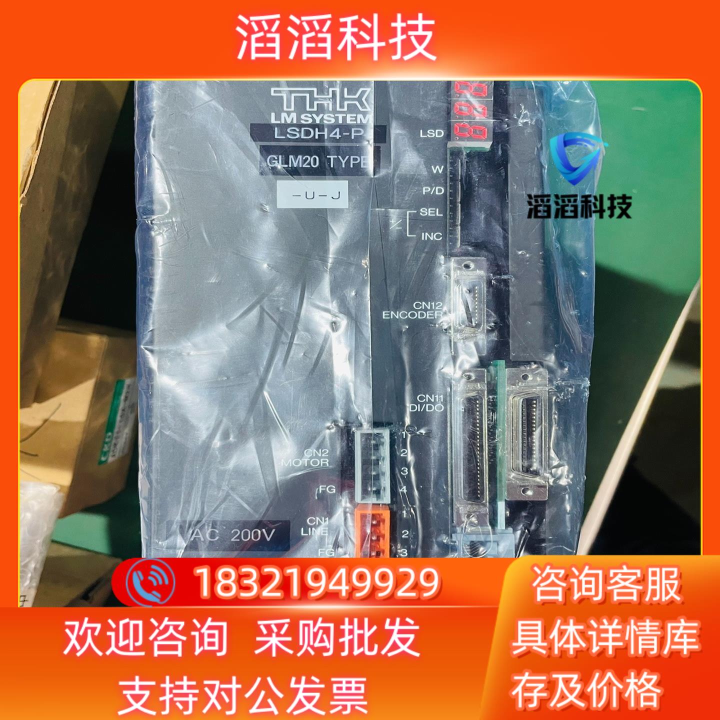 现货THK伺服驱动器型号：LSDH4-P20I-U-J原装正
