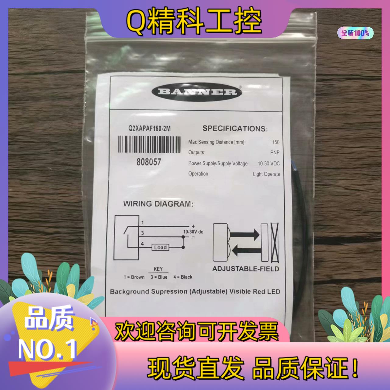 现货全新原装 邦纳 Q2XAPAF150-2M 光电开关 8