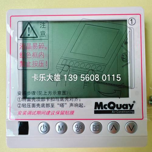 麦克维尔风管机线控器多联机内机面板MC322麦克维尔SLM011线议价