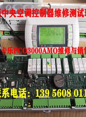 PCO3000AMOASO温湿度不准确PCO3CU00GZ0按开机无反应NOLINK议价