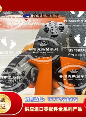 魏德米勒压线钳9011460000议价
