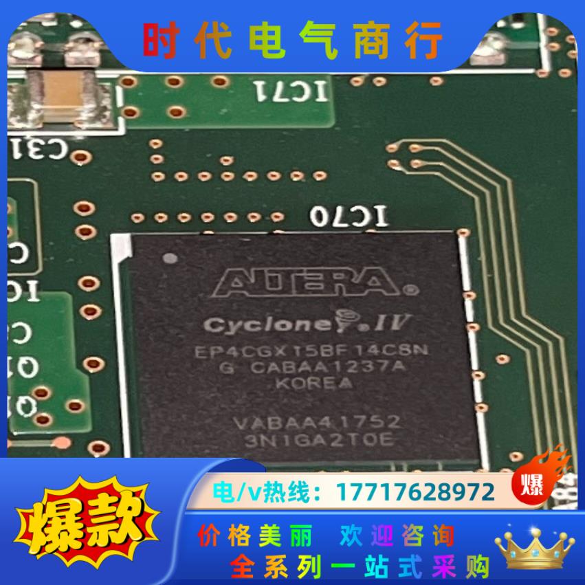 EP4CGX15BF14C8N 拍前询价需要的联系议价