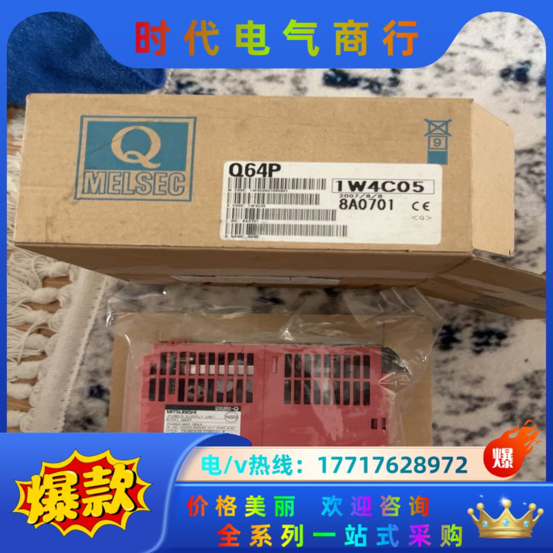 三菱Q64P电源模块。全新原装正品，不是货，的老板议价
