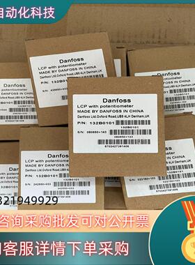 现货LCP12丹佛斯变频器FC051系列操作面板132B0101