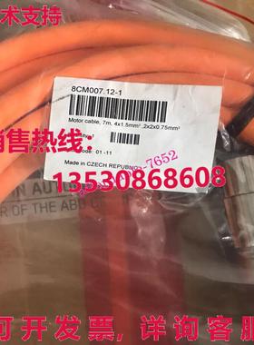 原装供应B&R 8CM007.12-1 电机电缆 7 米