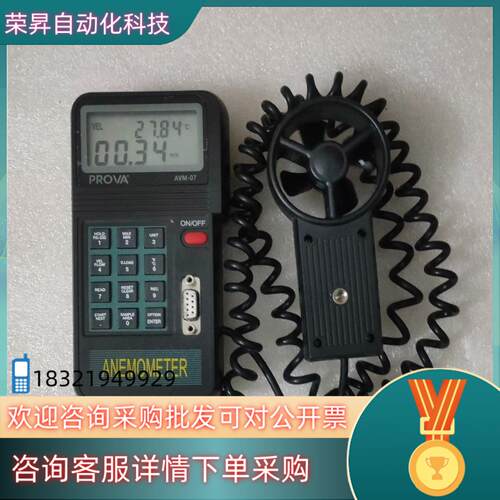 现货PROVA 泰仕AVM-07风速仪 叶轮风速仪 记忆式温度