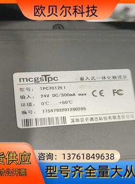 TPC7012EI实拍图昆仑通泰触摸屏两台有